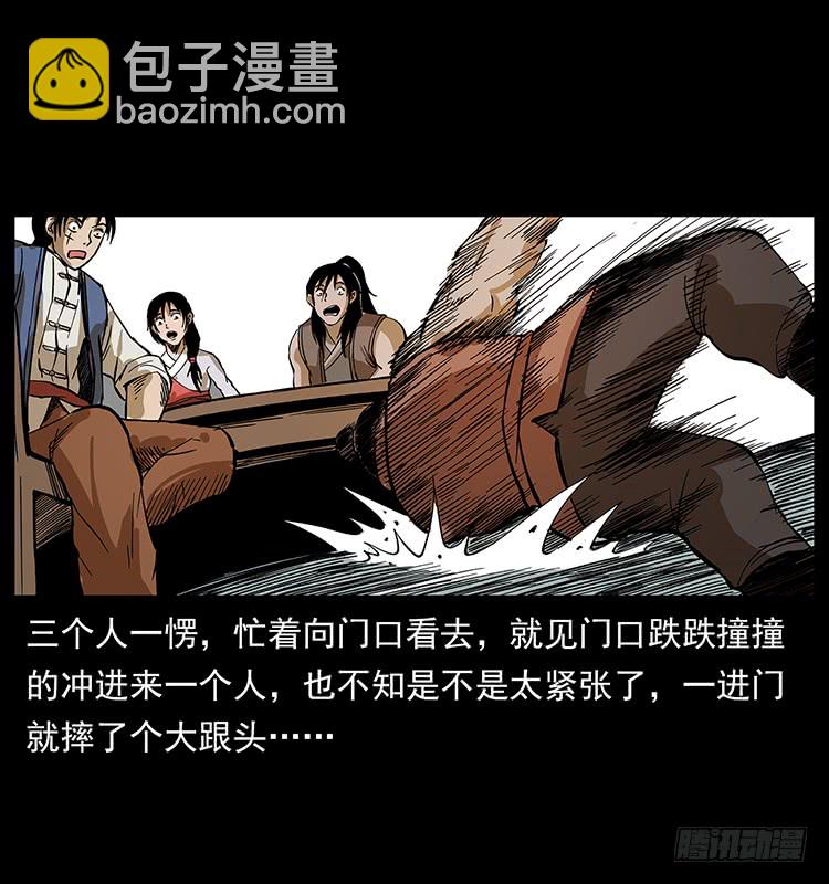 《仙山传奇》三煞大冒险 第31页