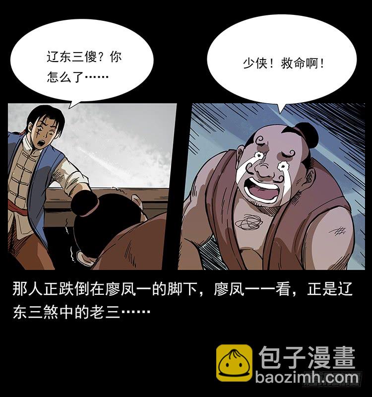 《仙山传奇》三煞大冒险 第32页