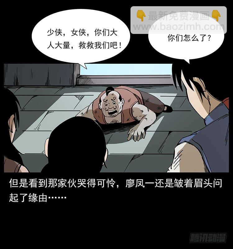 《仙山传奇》三煞大冒险 第34页