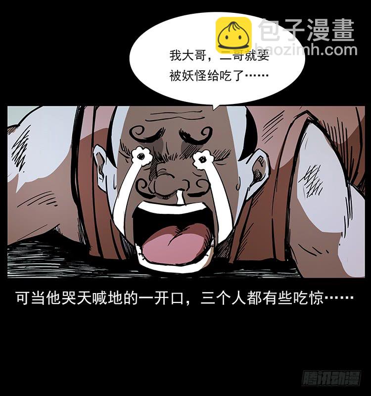 《仙山传奇》三煞大冒险 第35页