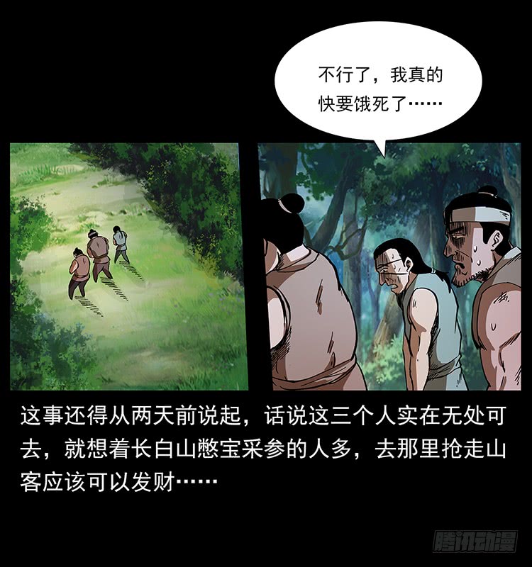 《仙山传奇》三煞大冒险 第36页