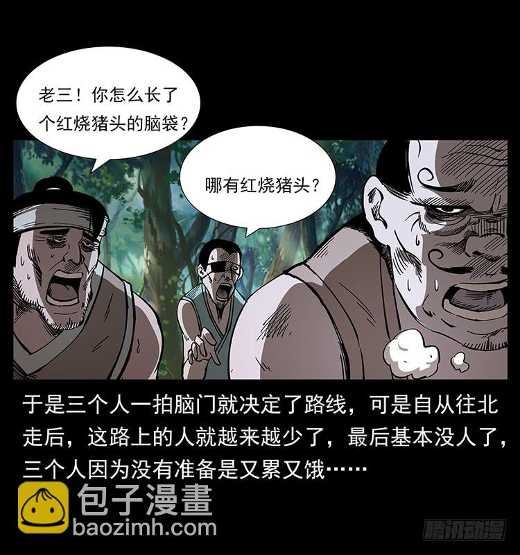 《仙山传奇》三煞大冒险 第37页