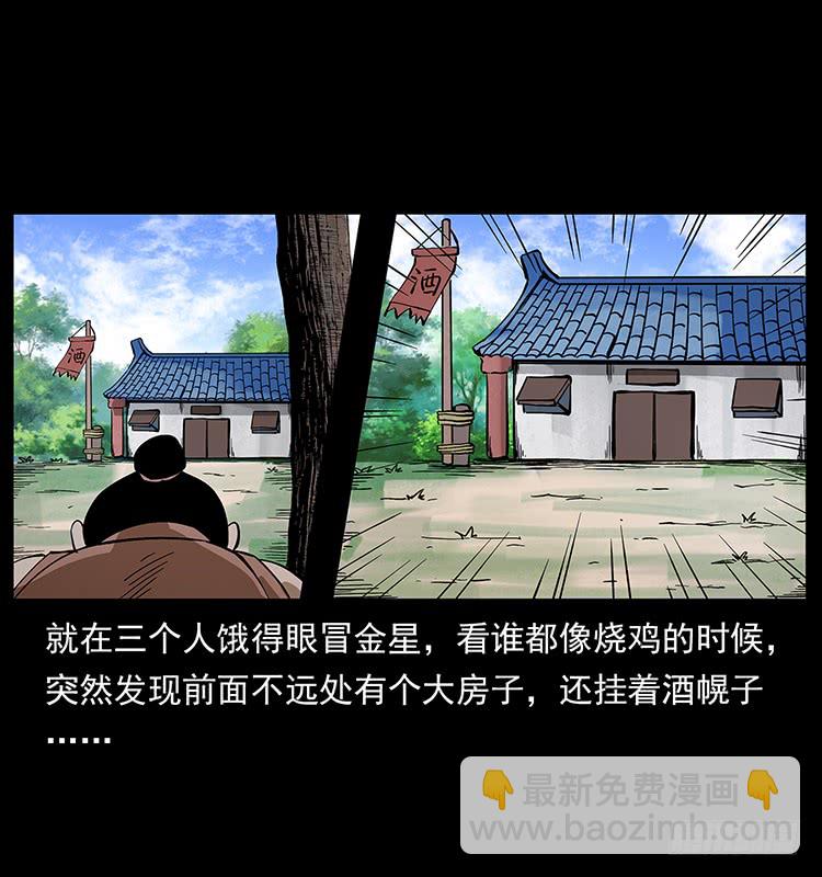 《仙山传奇》三煞大冒险 第38页