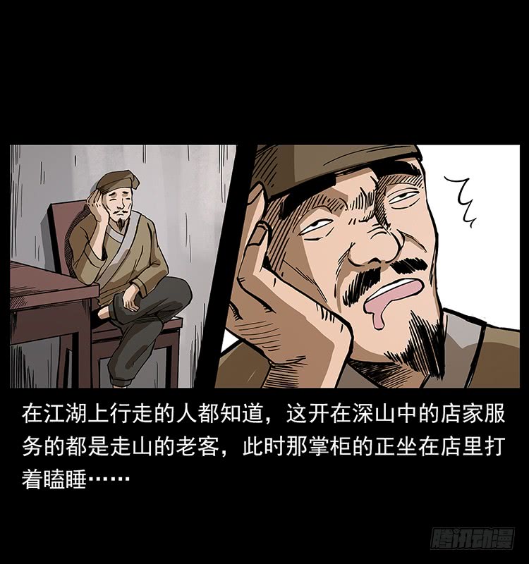 《仙山传奇》三煞大冒险 第39页