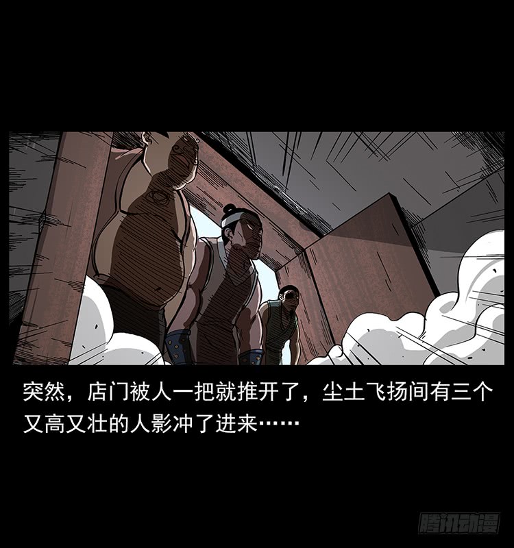 《仙山传奇》三煞大冒险 第40页