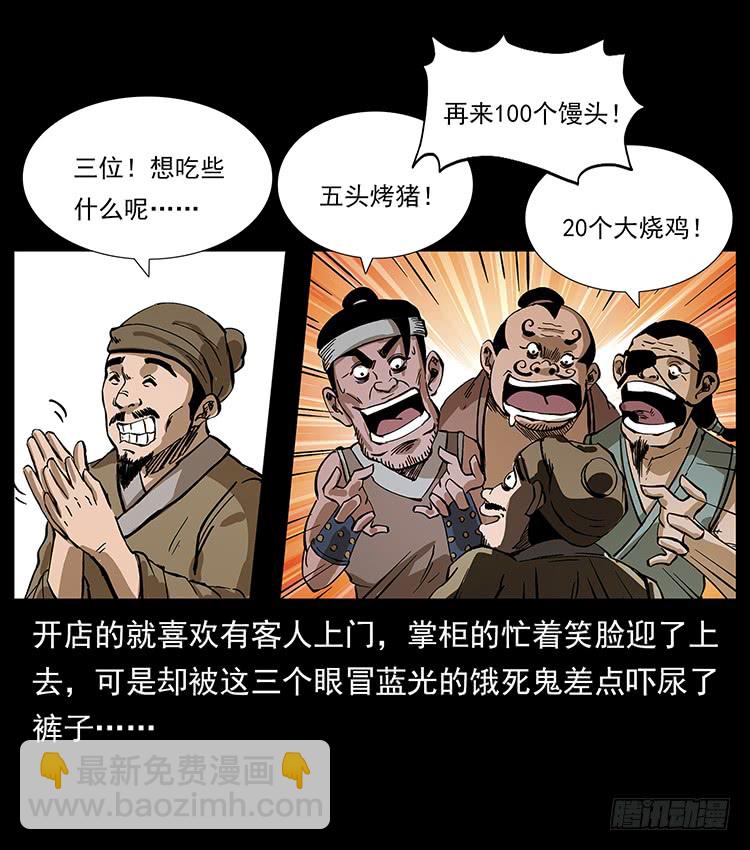 《仙山传奇》三煞大冒险 第41页