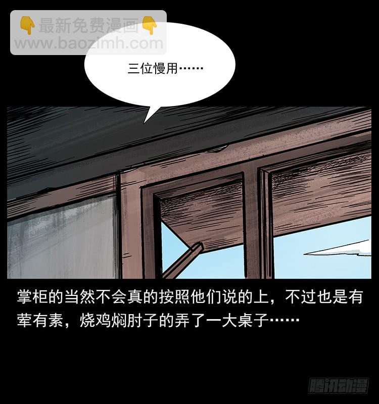《仙山传奇》三煞大冒险 第42页