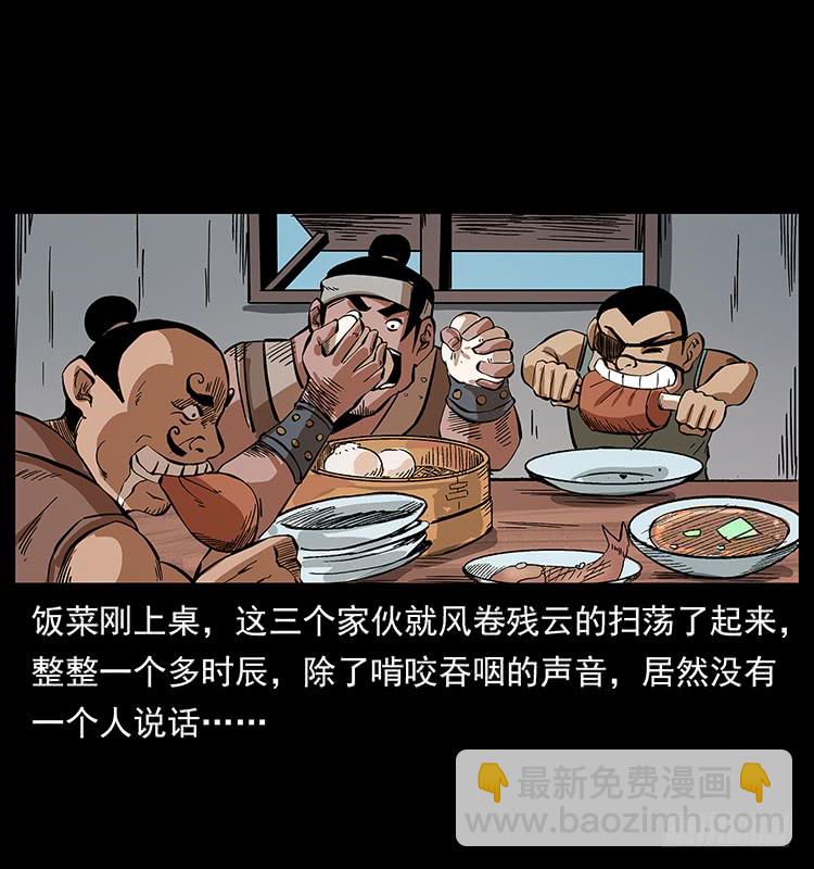 《仙山传奇》三煞大冒险 第43页