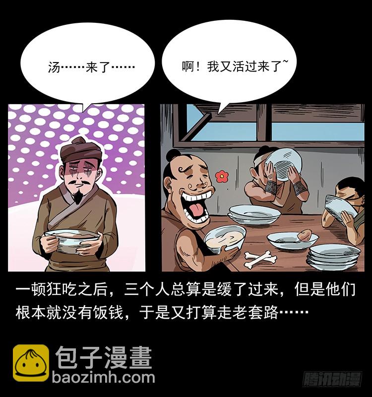 《仙山传奇》三煞大冒险 第44页