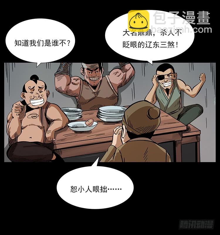 《仙山传奇》三煞大冒险 第45页