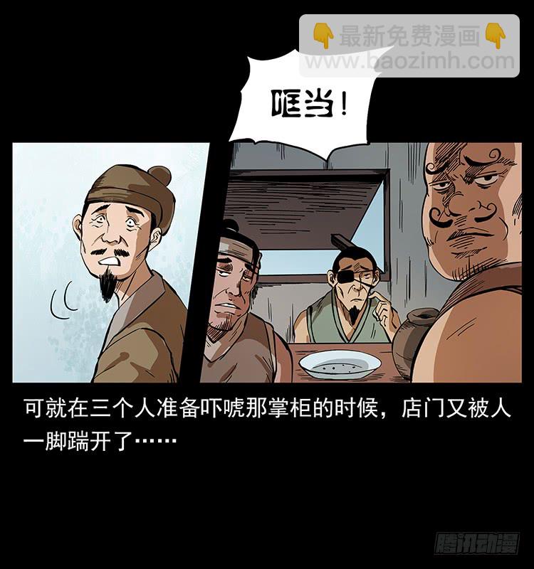 《仙山传奇》三煞大冒险 第46页
