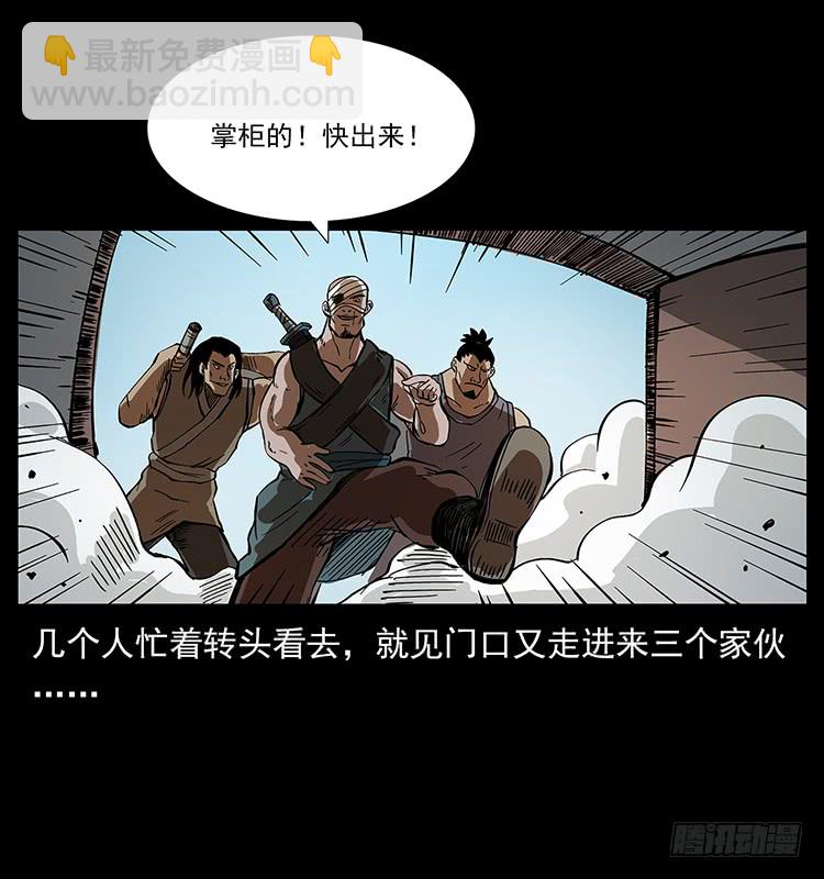 《仙山传奇》三煞大冒险 第47页
