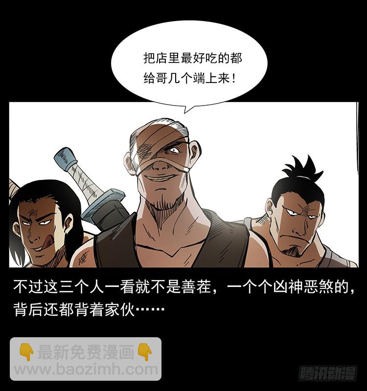 《仙山传奇》三煞大冒险 第48页