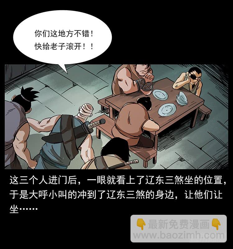 《仙山传奇》三煞大冒险 第49页