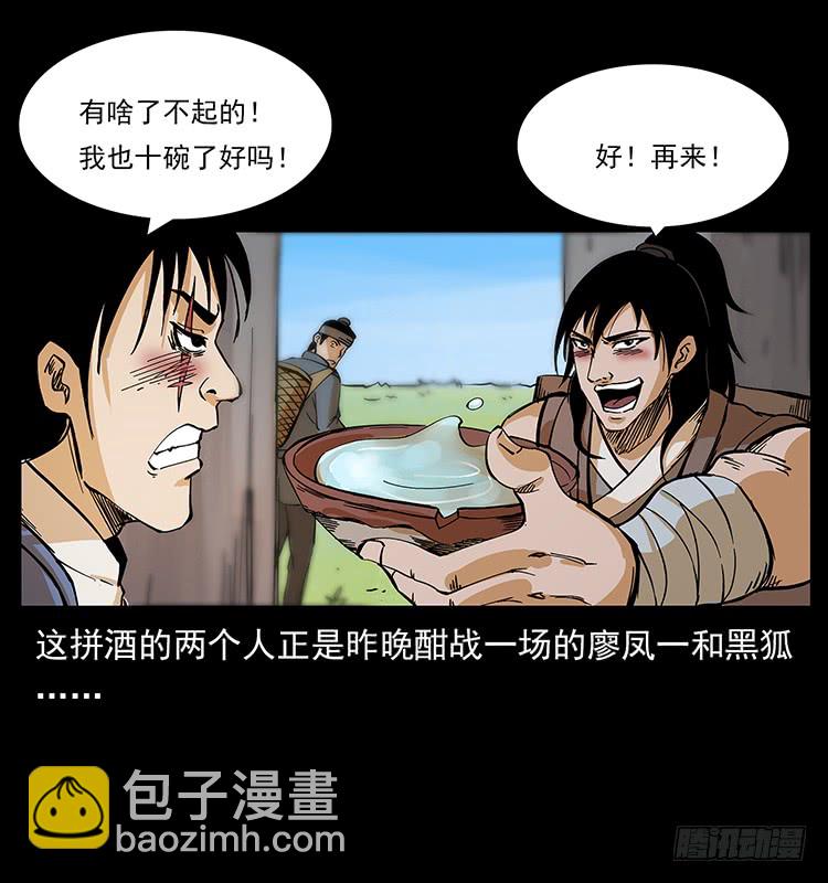 《仙山传奇》三煞大冒险 第4页
