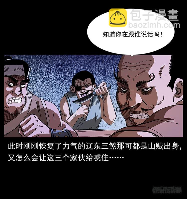 《仙山传奇》三煞大冒险 第50页
