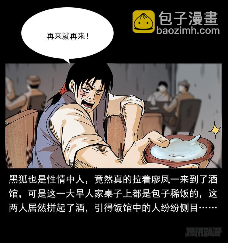 《仙山传奇》三煞大冒险 第5页