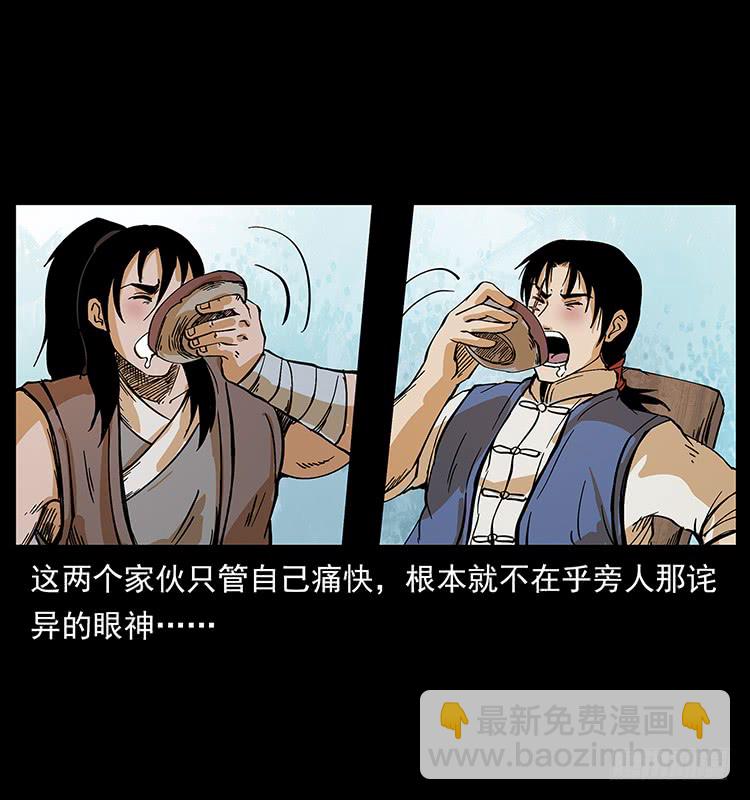 《仙山传奇》三煞大冒险 第6页