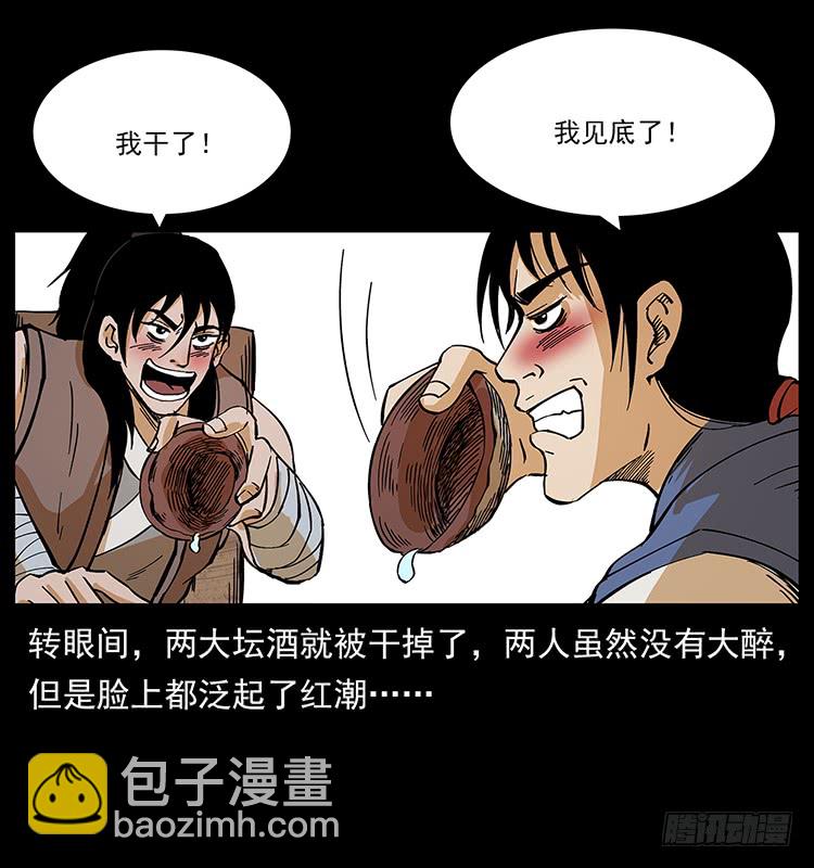 《仙山传奇》三煞大冒险 第7页