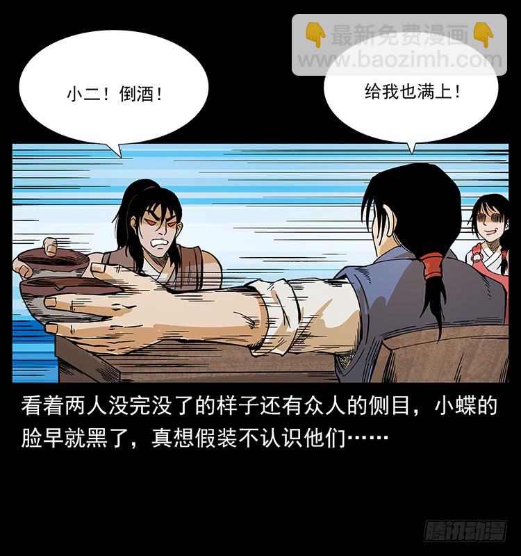 《仙山传奇》三煞大冒险 第8页