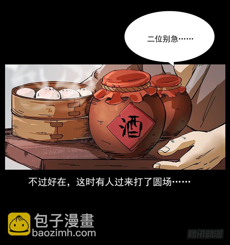 《仙山传奇》三煞大冒险 第9页