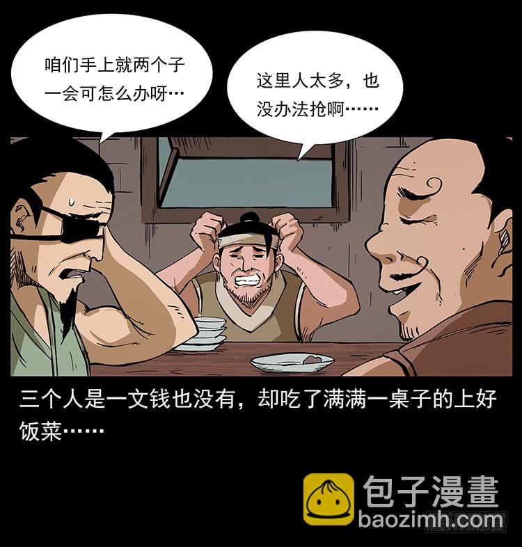 《仙山传奇》狐妖 第11页