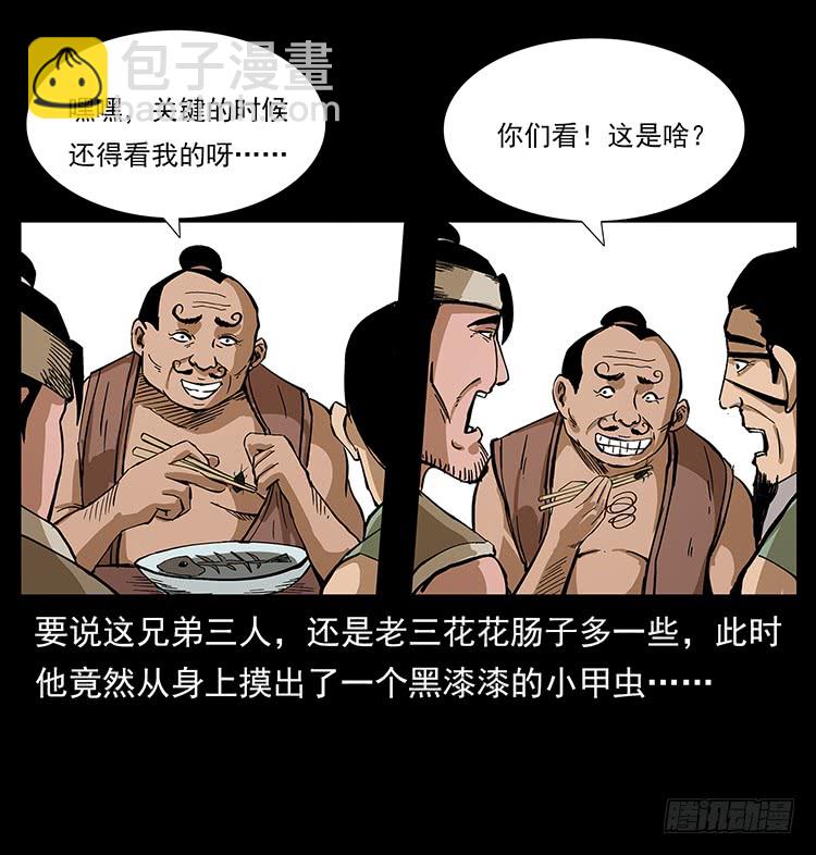 《仙山传奇》狐妖 第12页