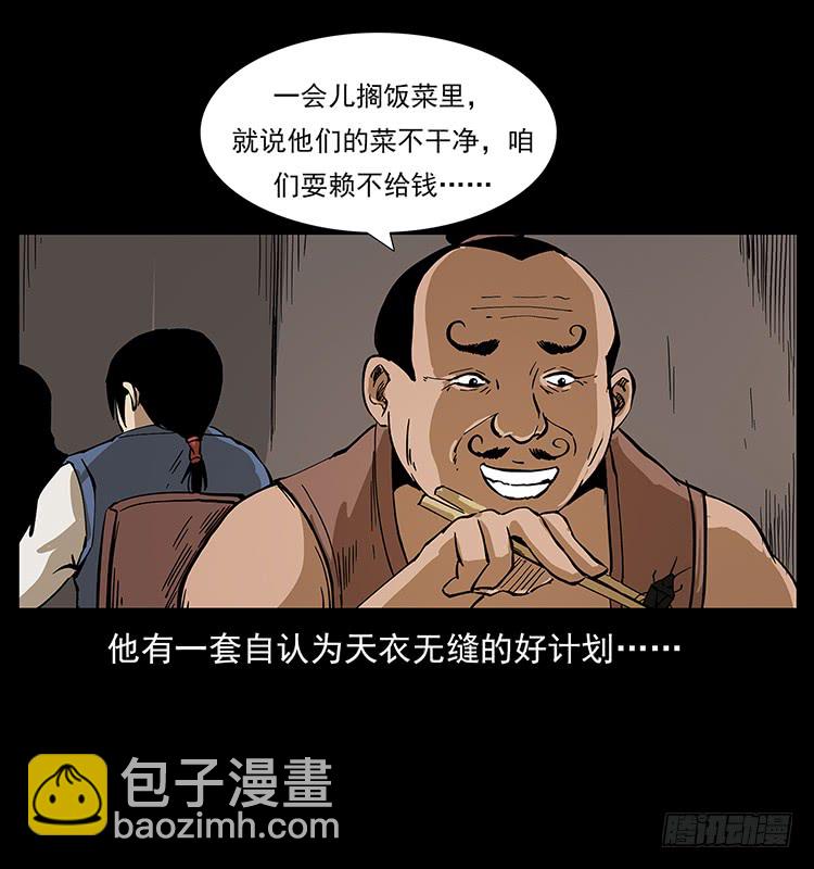 《仙山传奇》狐妖 第13页