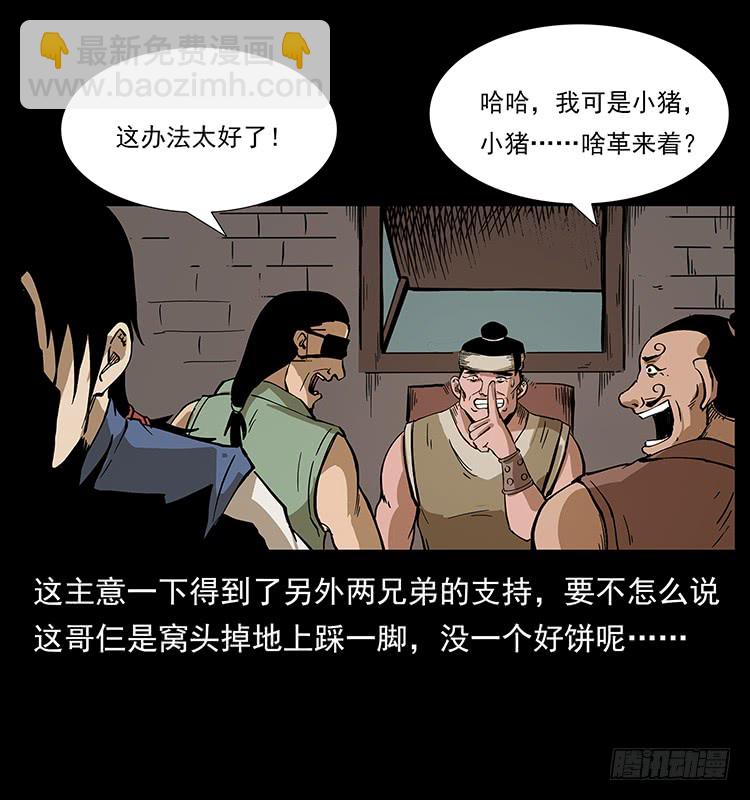 《仙山传奇》狐妖 第14页