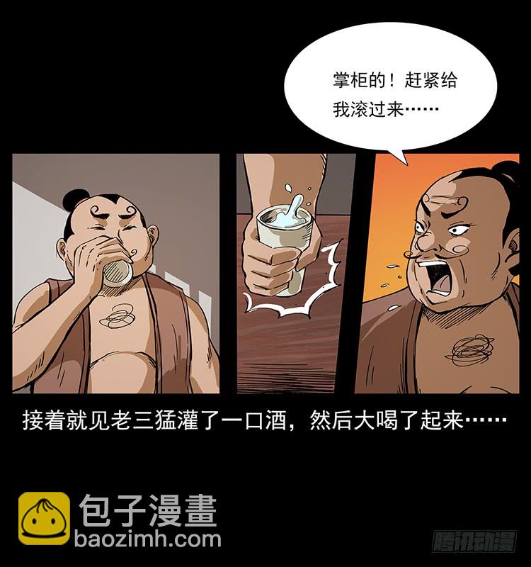 《仙山传奇》狐妖 第15页
