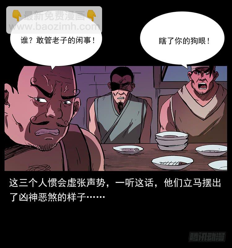 《仙山传奇》狐妖 第17页