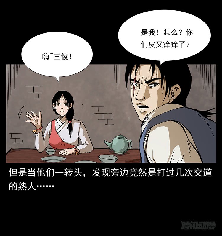 《仙山传奇》狐妖 第18页