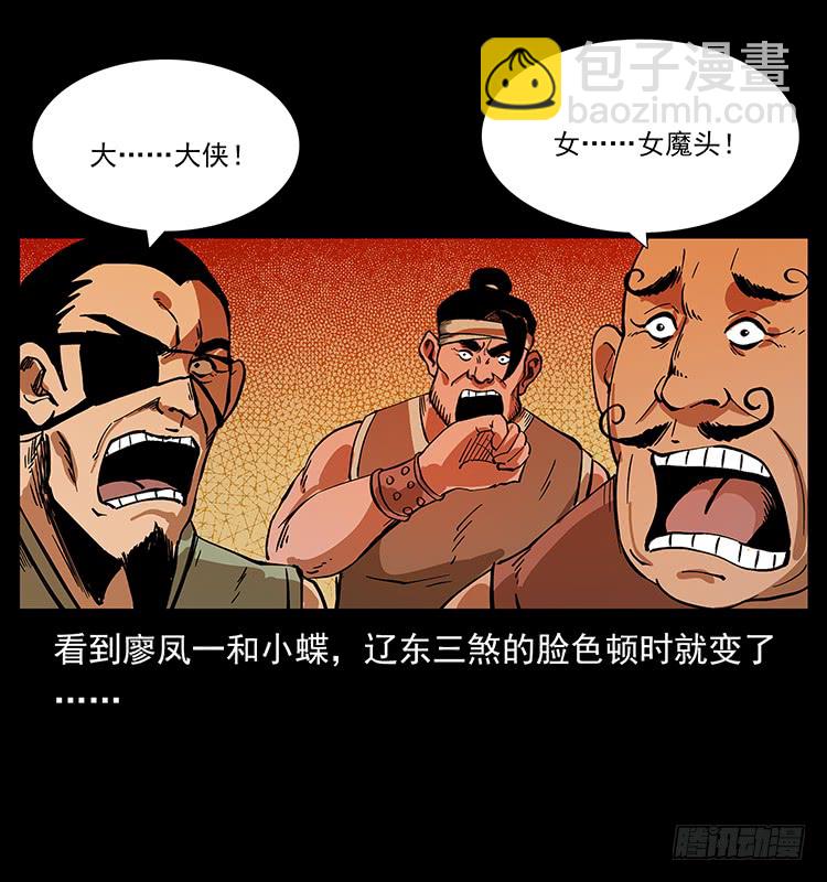 《仙山传奇》狐妖 第19页