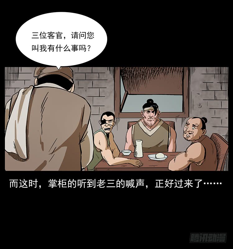 《仙山传奇》狐妖 第20页