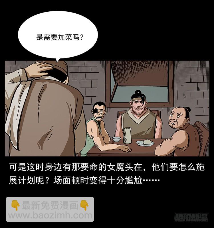 《仙山传奇》狐妖 第21页