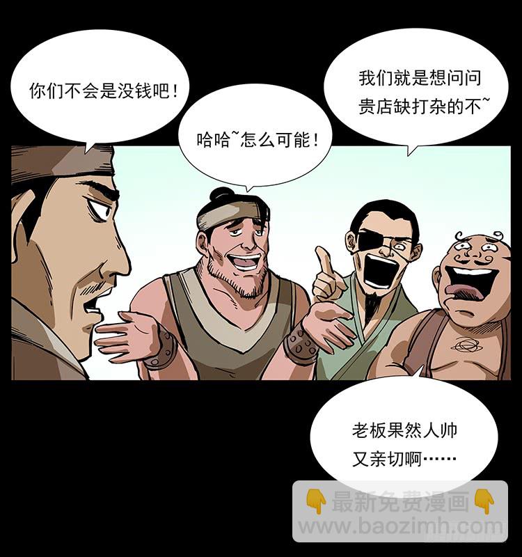 《仙山传奇》狐妖 第22页