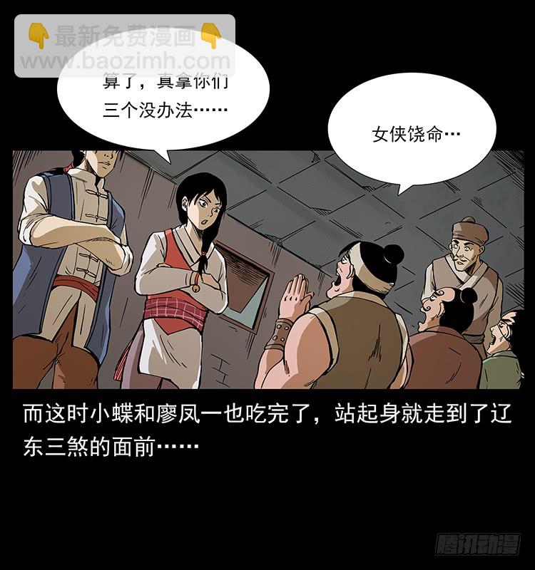 《仙山传奇》狐妖 第23页