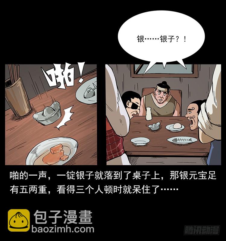 《仙山传奇》狐妖 第24页