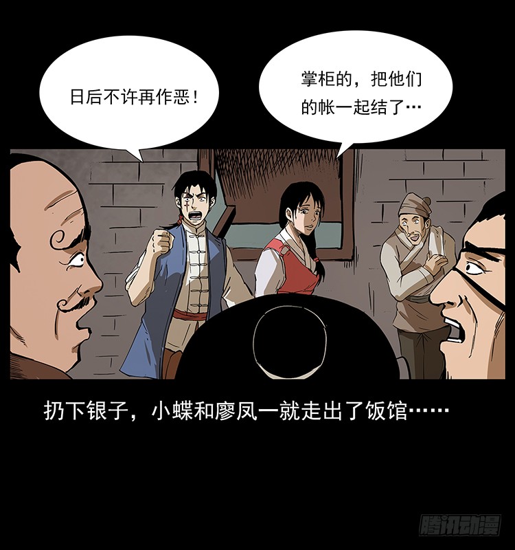 《仙山传奇》狐妖 第25页