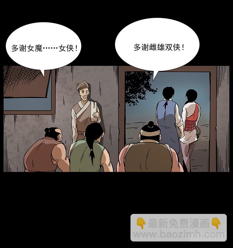 《仙山传奇》狐妖 第26页