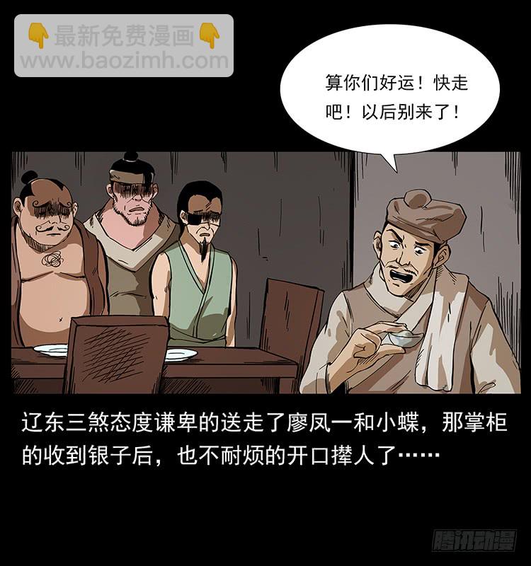《仙山传奇》狐妖 第27页