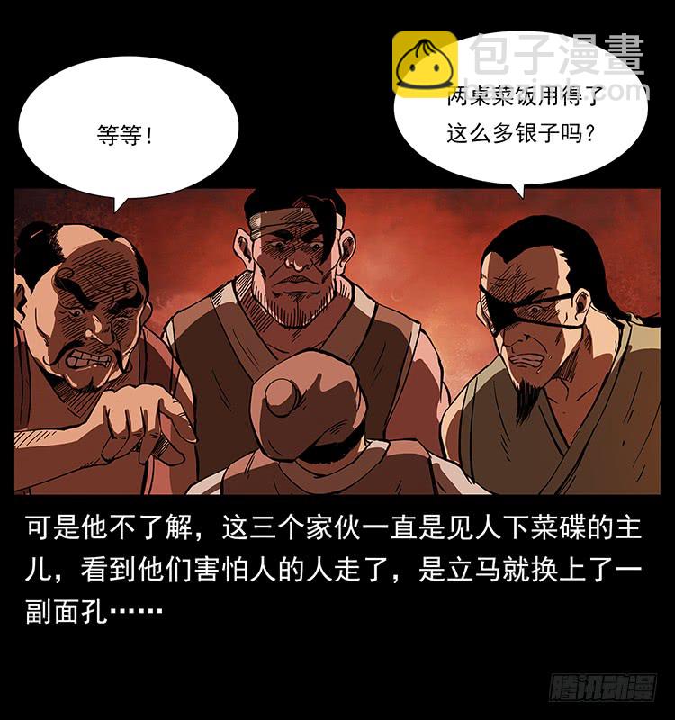 《仙山传奇》狐妖 第28页