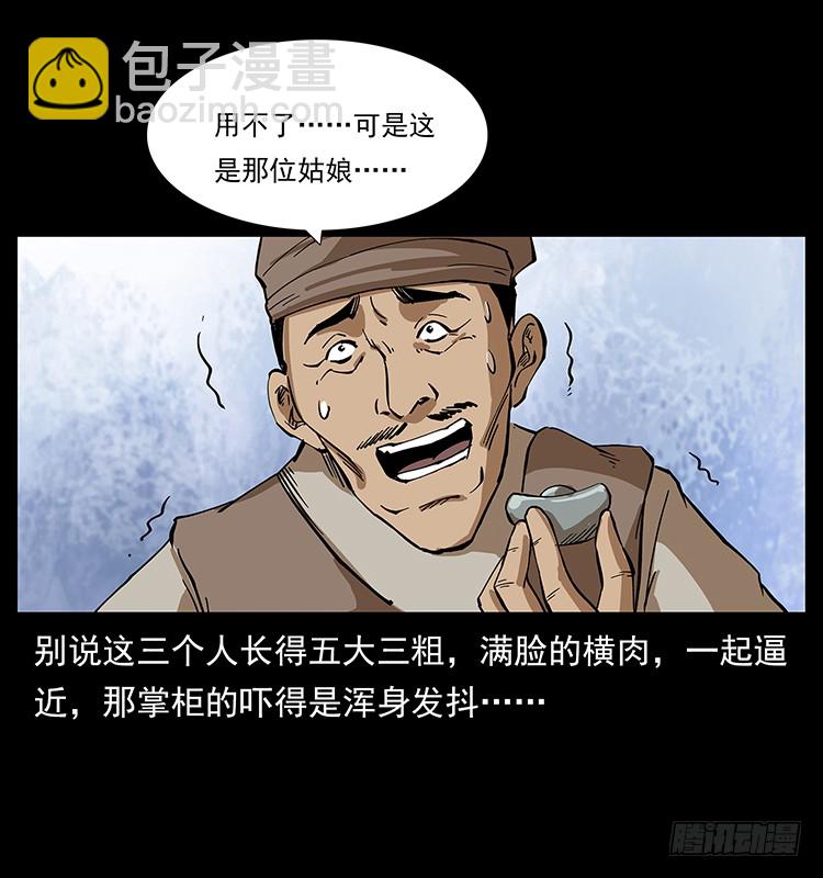 《仙山传奇》狐妖 第29页