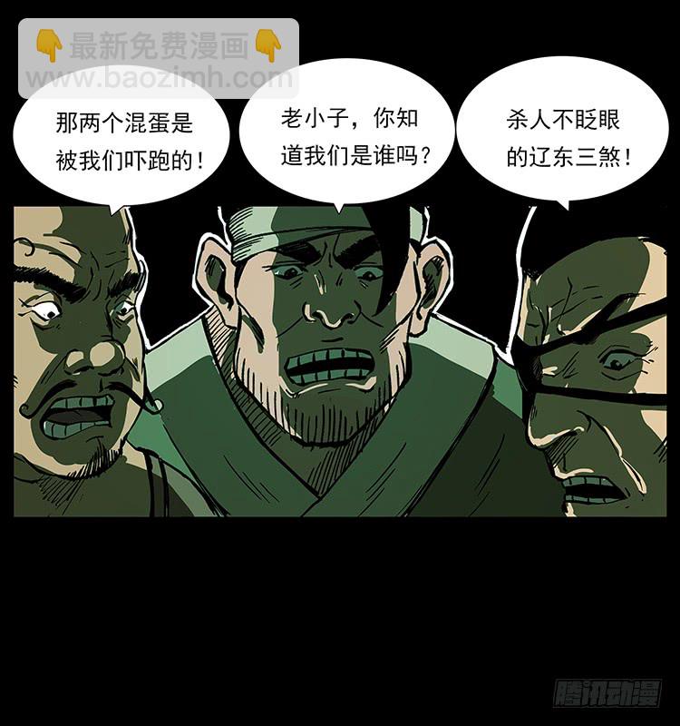 《仙山传奇》狐妖 第30页