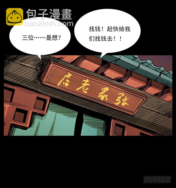 《仙山传奇》狐妖 第31页