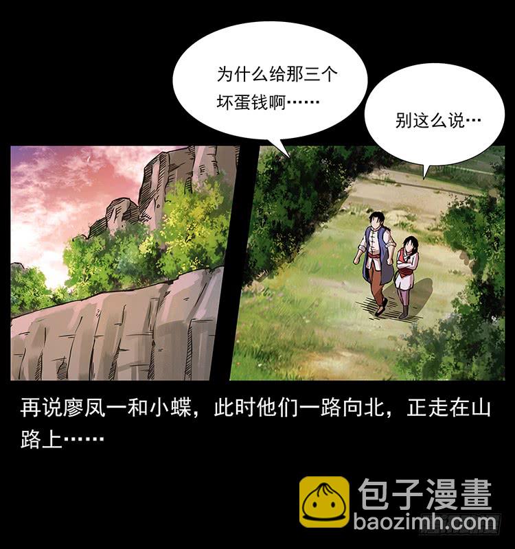 《仙山传奇》狐妖 第32页