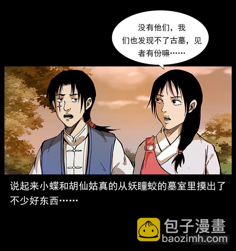 《仙山传奇》狐妖 第33页
