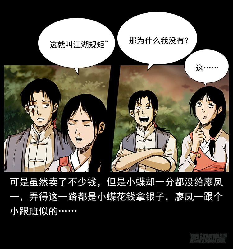 《仙山传奇》狐妖 第34页