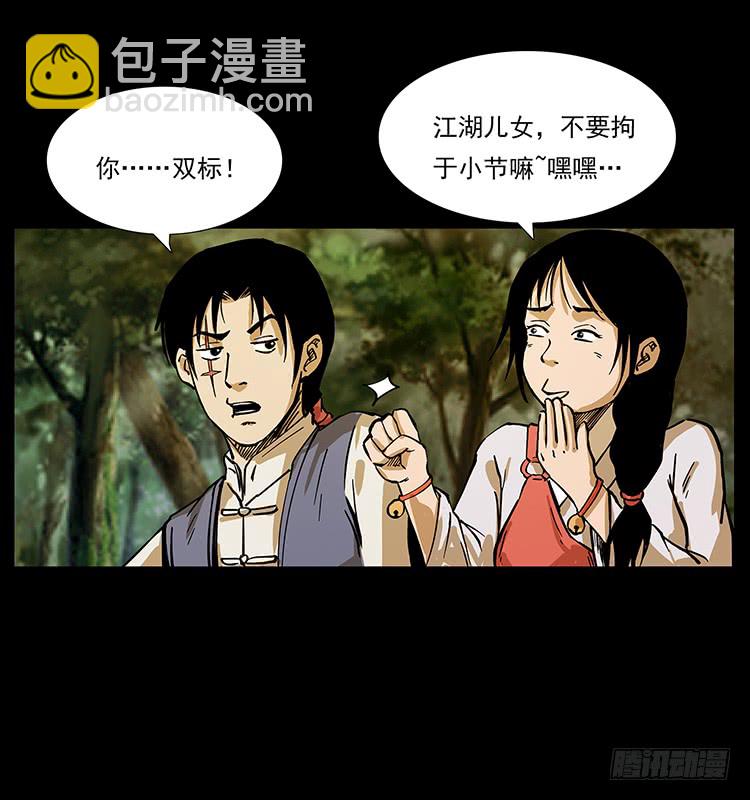 《仙山传奇》狐妖 第35页