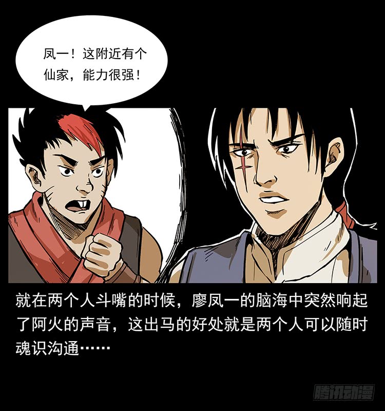 《仙山传奇》狐妖 第36页